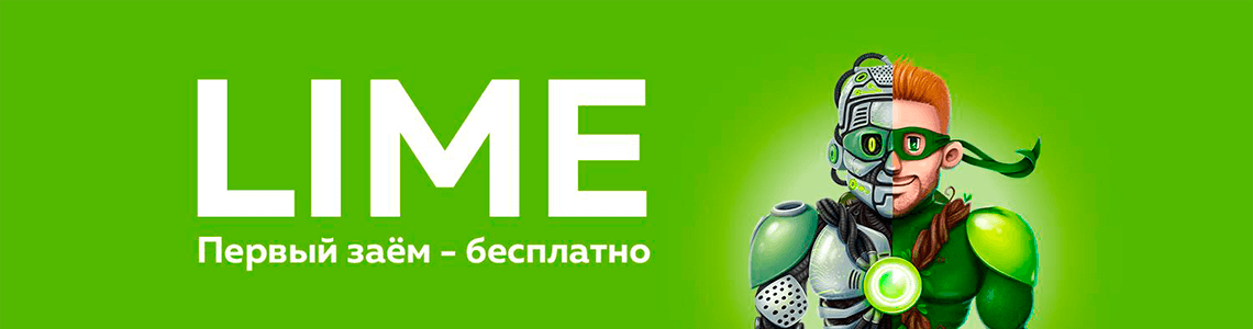 Займы Лайм (Займер)